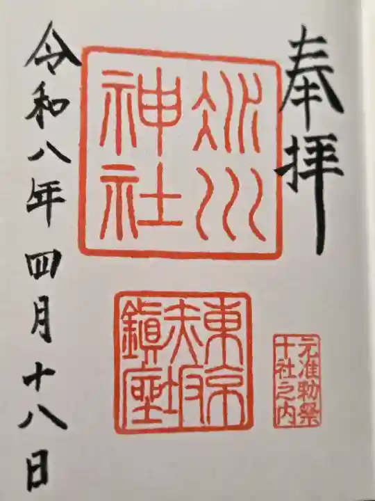 赤坂氷川神社の{uncategorized: "未分類", other: "その他", undefined: "問題あり", building: "その他建物", grave: "お墓", sacred_gate: "鳥居", guardian: "狛犬", statue: "像", buddha: "仏像", history: "歴史", nature: "自然", garden: "庭園", animal: "動物", pagoda: "塔", temizu: "手水舎", mountain_gate: "山門・神門", sanctuary: "本殿・本堂", subordinate: "末社・摂社", art: "芸術", scenery: "景色", jizo: "地蔵", ema: "絵馬", goshuin: "御朱印", omikuji: "おみくじ", items: "授与品その他", amulet: "お守り", goshuincho: "御朱印帳", eats: "食事", festival: "お祭り", votive_dance: "神楽", shichigosan: "七五三参", wedding: "結婚式", experience: "体験その他", initially: "初詣", around: "周辺", anti_infection: "感染症対策"}
