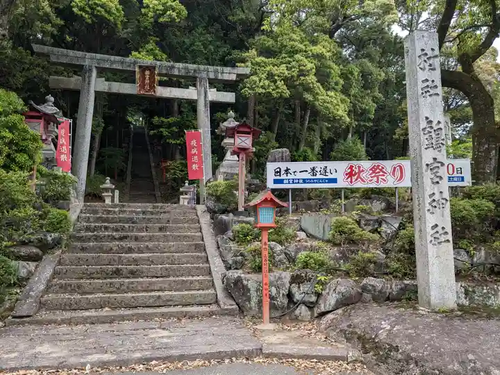 鸕宮神社(三重県)
