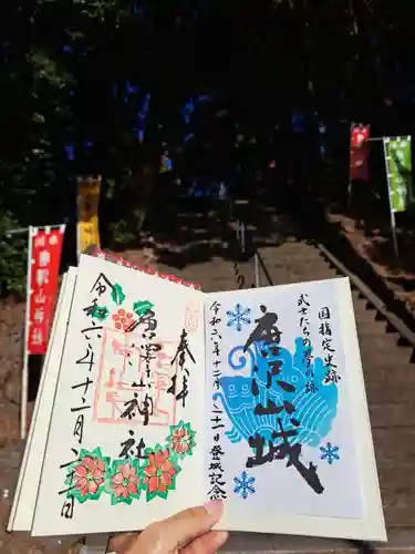 唐澤山神社の御朱印