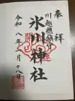 川越氷川神社の御朱印