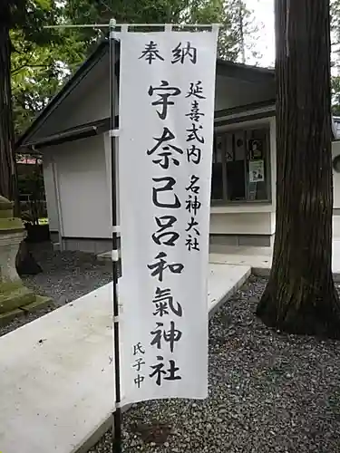 宇奈己呂和気神社のその他建物
