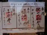 鏡山神社の御朱印