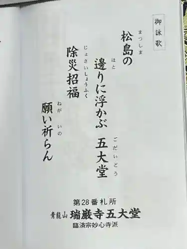 瑞巌寺(宮城県)