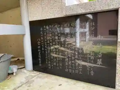 八雲神社の歴史