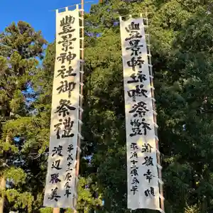 豊景神社(福島県)(2023年10月08日(日) 06時29分34秒投稿)