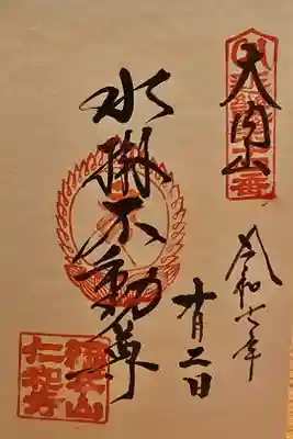 近畿三十六不動尊 第十四番