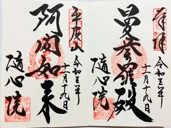 直書きのご朱印🍁
伸び伸びした字体が素晴らしい❣️
