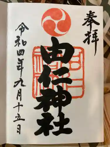 由仁神社(北海道)