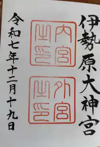 伊勢原大神宮の御朱印