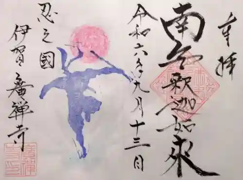 広禅寺(三重県)