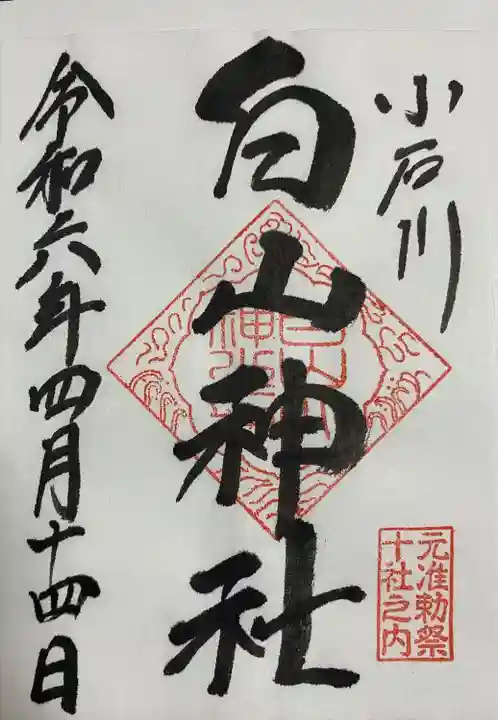 白山神社(東京都)