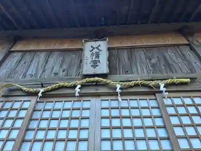 守山八幡宮(静岡県)