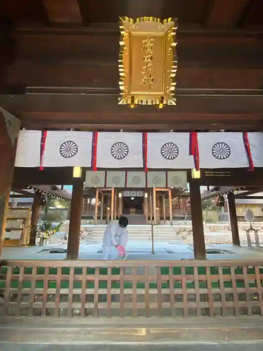 廣田神社(兵庫県)