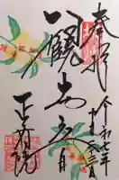 正寿院(京都府)