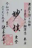 池上本門寺(東京都)