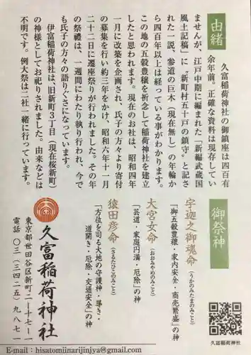 久富稲荷神社(東京都)