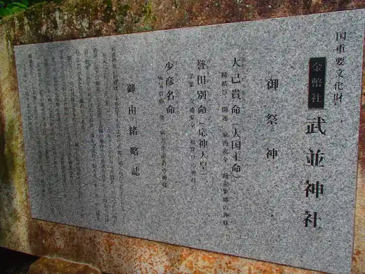 武並神社の歴史