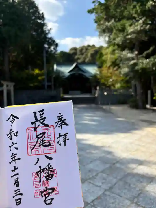 長尾八幡宮(山口県)