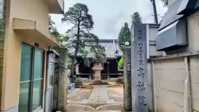 髙福院(東京都)