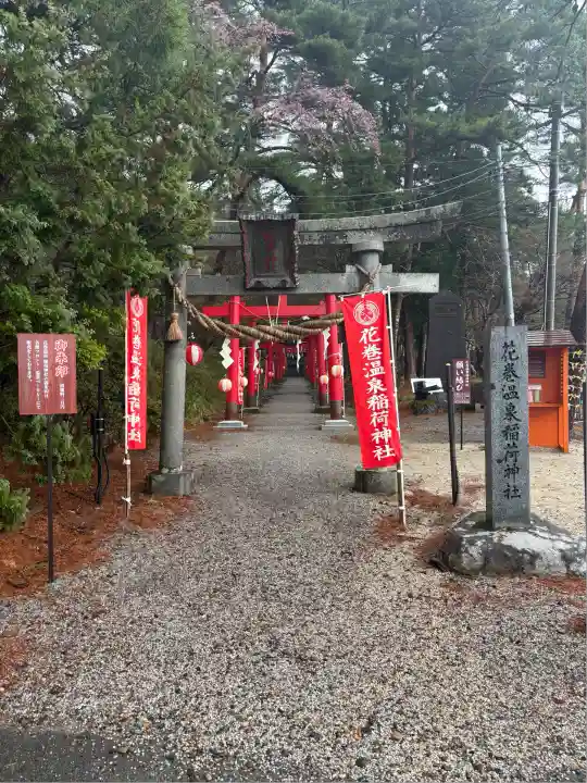 花巻温泉稲荷神社(岩手県)