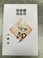 心眼寺(大阪府)