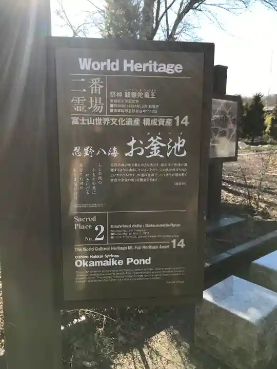 淺間神社(忍野八海)の周辺