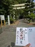 鶴崎大神宮の御朱印