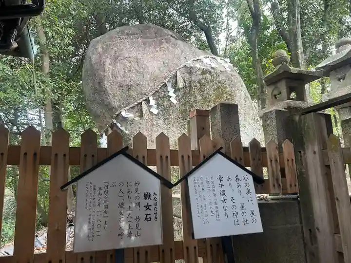 星田妙見宮(大阪府)