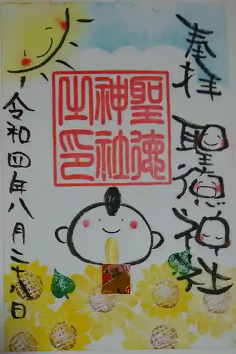 境内社〜聖徳神社