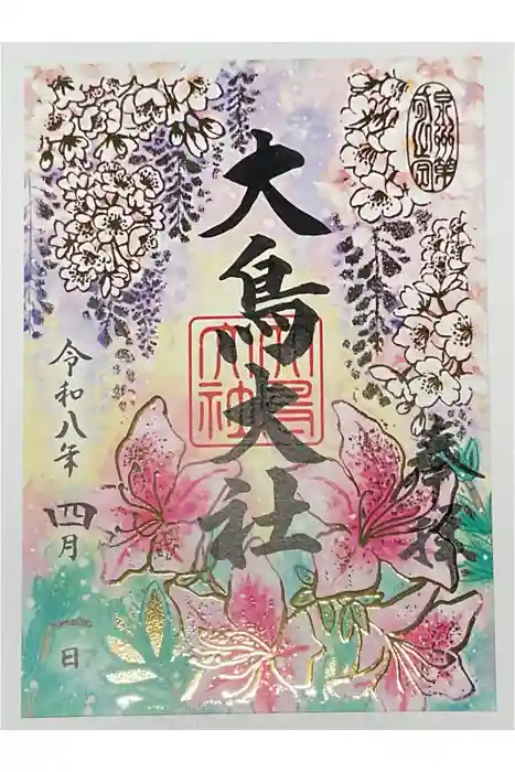 大鳥大社の御朱印