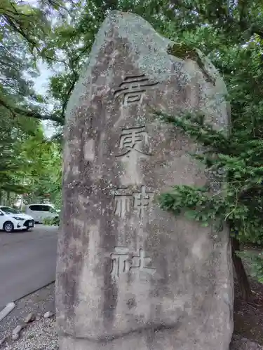 音更神社のその他建物
