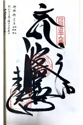 四国八十八ヶ所36番札所