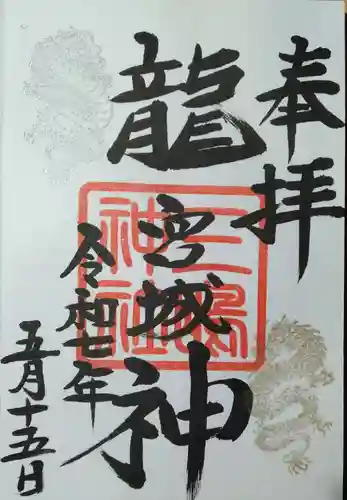 三嶋神社(北海道)