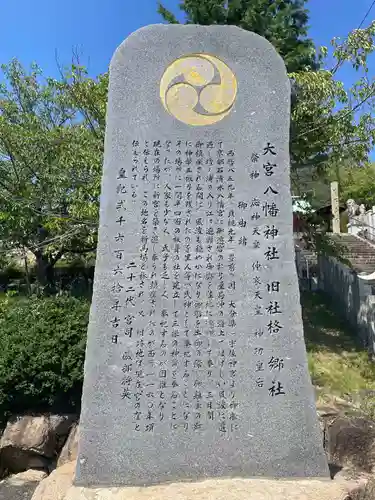 大宮八幡神社(香川県)