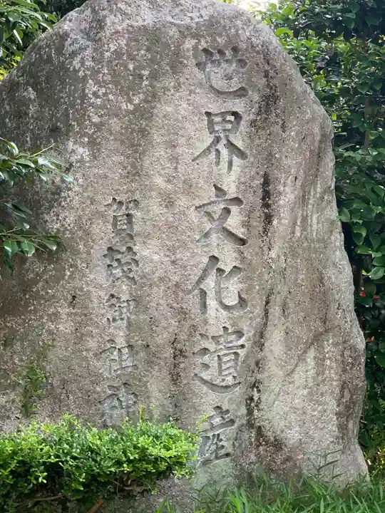 賀茂御祖神社(下鴨神社)のその他建物