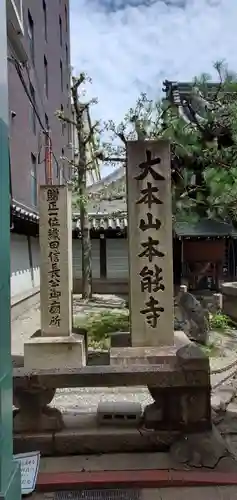 本能寺(京都府)