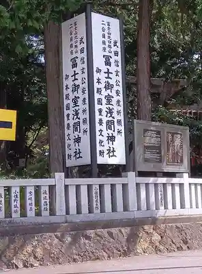 冨士御室浅間神社(山梨県)