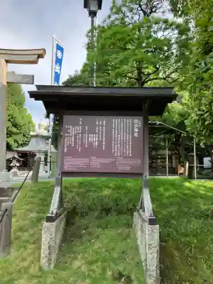 出水神社(熊本県)