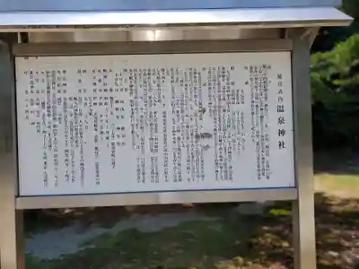 那須温泉神社(栃木県)