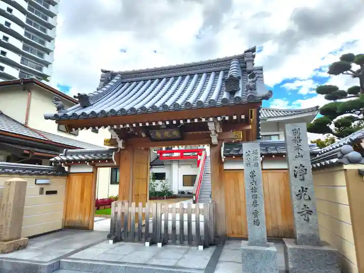 淨光寺(浄光寺)の山門・神門