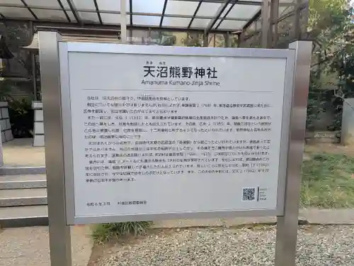 天沼熊野神社(東京都)