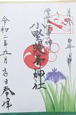 5月月参り御朱印