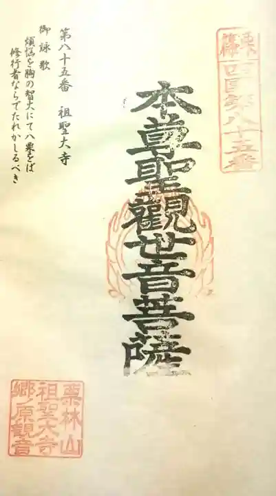 祖聖大寺(福岡県)