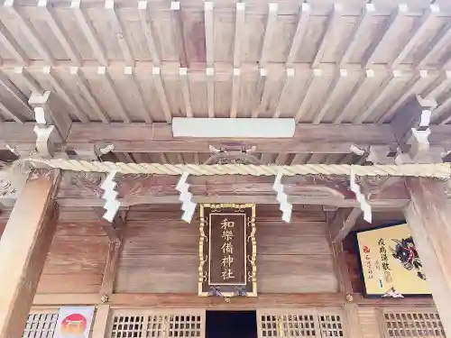 和樂備神社のその他建物