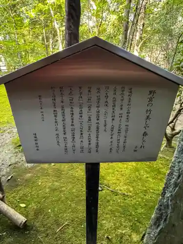 野宮神社(京都府)