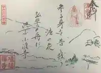 増福寺の御朱印