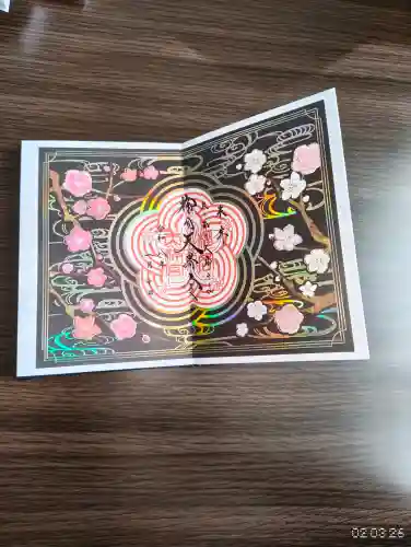 榴岡天満宮の御朱印