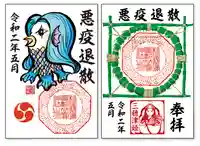 村屋坐弥冨都比売神社の御朱印