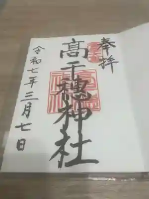 高千穂神社(鹿児島県)