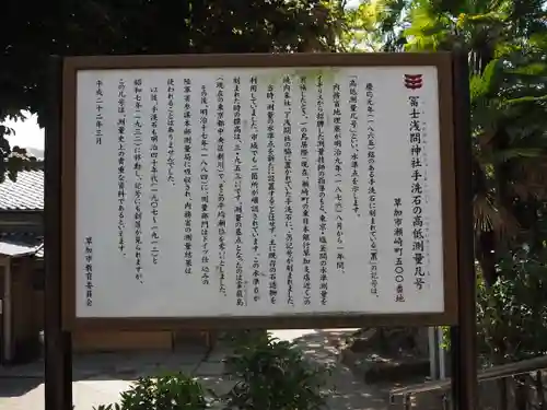 浅間神社の歴史